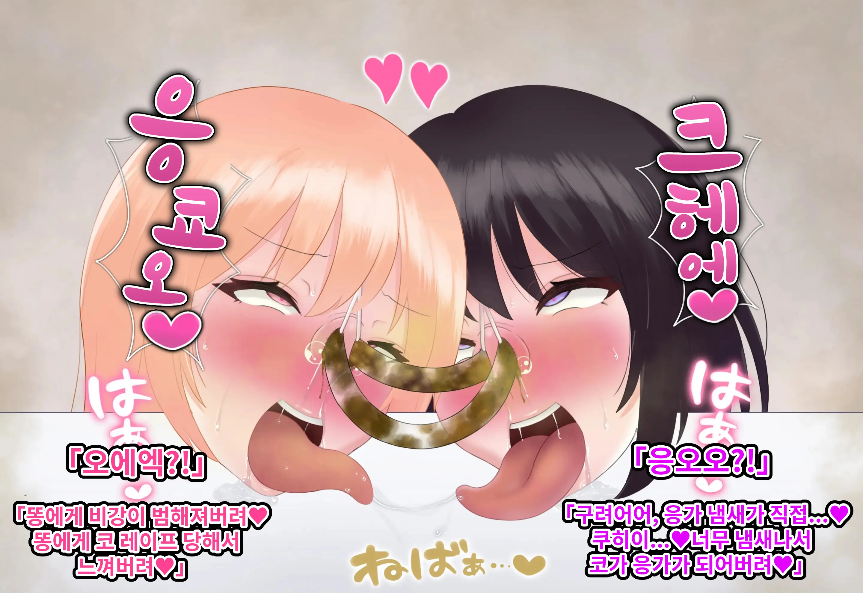 Dohentai Shimai No Scatolo Play | 초변태 자매의 스카트로 플레이